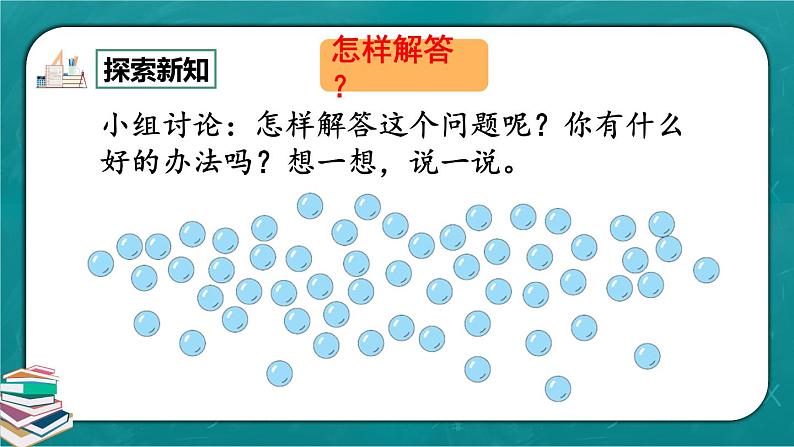 人教版数学一下4.8《解决问题》课件+教学设计+同步练习06