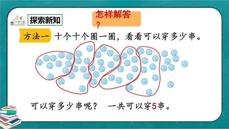 人教版数学一下4.8《解决问题》课件+教学设计+同步练习07