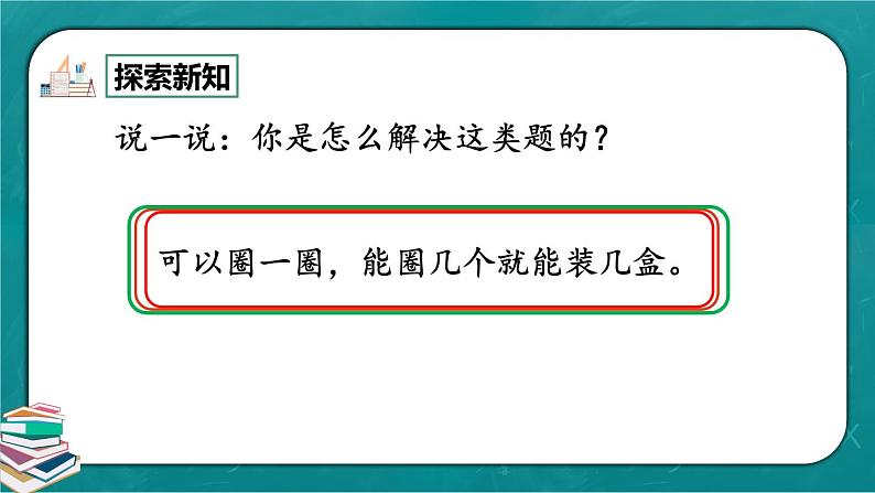 人教版数学一下4.9《练习十》课件+同步练习05