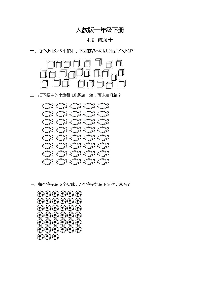 人教版数学一下4.9《练习十》课件+同步练习01