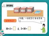 人教版数学一下4.10《整十数加一位数及相应的减法》课件+教学设计+同步练习