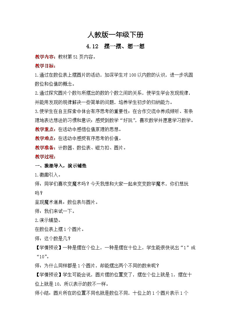 人教版数学一下4.12《摆一摆，想一想》课件+教学设计+同步练习01
