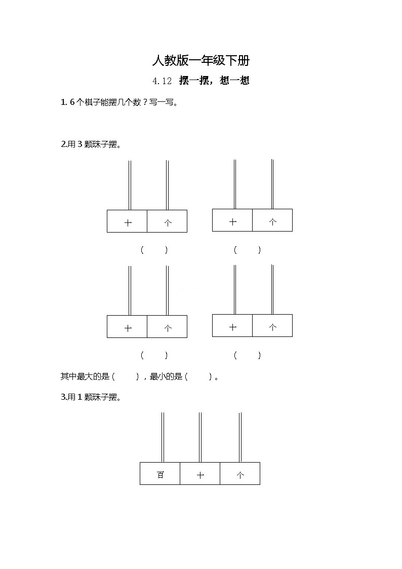人教版数学一下4.12《摆一摆，想一想》课件+教学设计+同步练习01