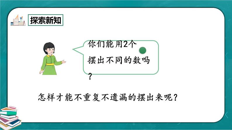 人教版数学一下4.12《摆一摆，想一想》课件+教学设计+同步练习05