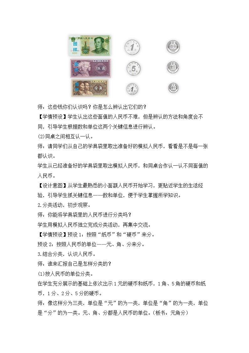 人教版数学一下5.1《认识人民币（1）》课件+教学设计+同步练习02