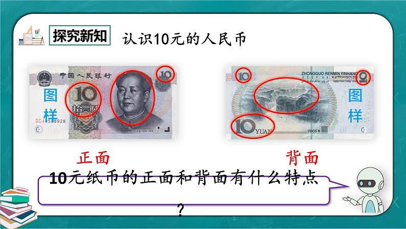 人教版数学一下5.2《认识人民币（2）》课件+教学设计+同步练习05