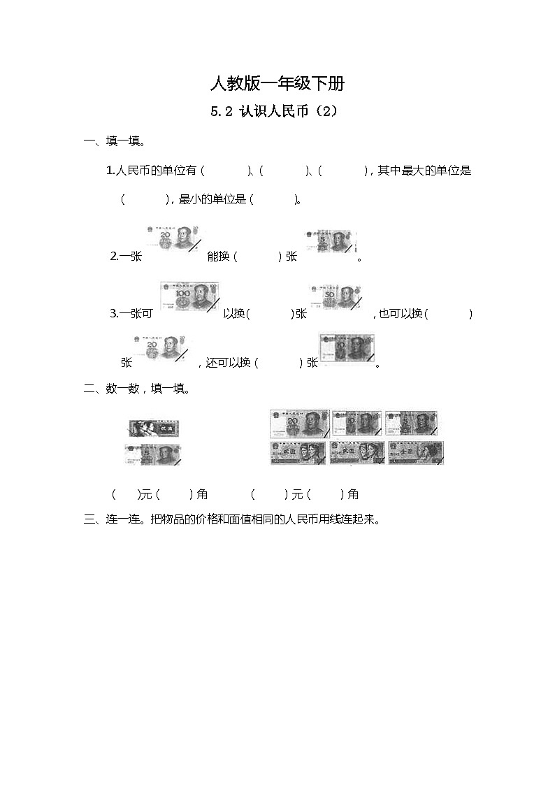 人教版数学一下5.2《认识人民币（2）》课件+教学设计+同步练习01