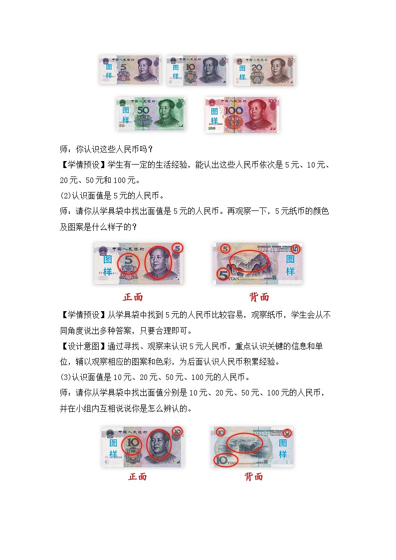 人教版数学一下5.2《认识人民币（2）》课件+教学设计+同步练习02