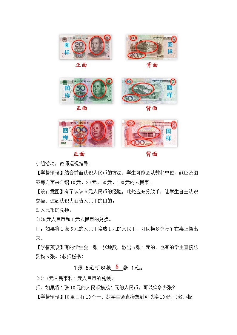 人教版数学一下5.2《认识人民币（2）》课件+教学设计+同步练习03
