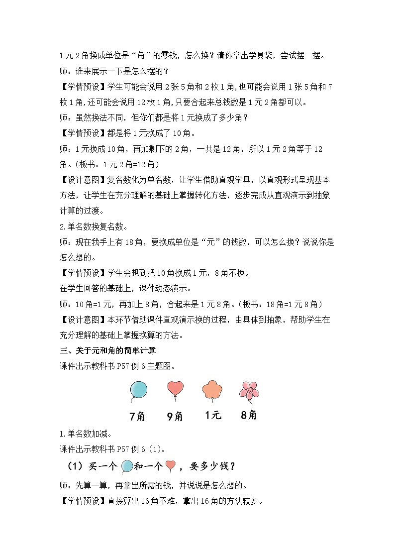 人教版数学一下5.3《简单的计算（1）》课件+教学设计+同步练习02
