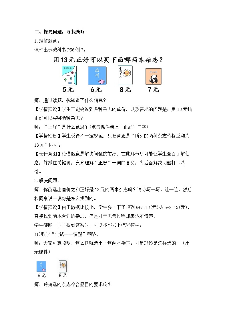 人教版数学一下5.4《简单的计算（2）》课件+教学设计+同步练习02