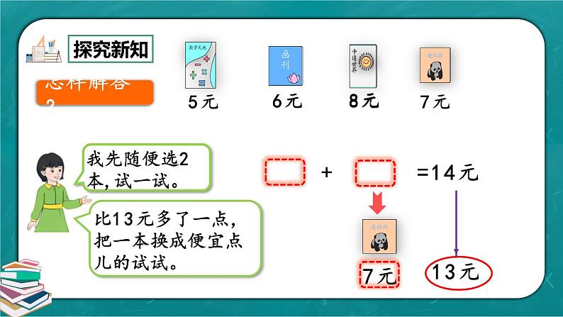 人教版数学一下5.4《简单的计算（2）》课件+教学设计+同步练习05