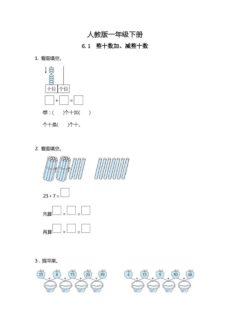 人教版数学一下6.1《整十数加、减整十数》课件+教学设计+同步练习01