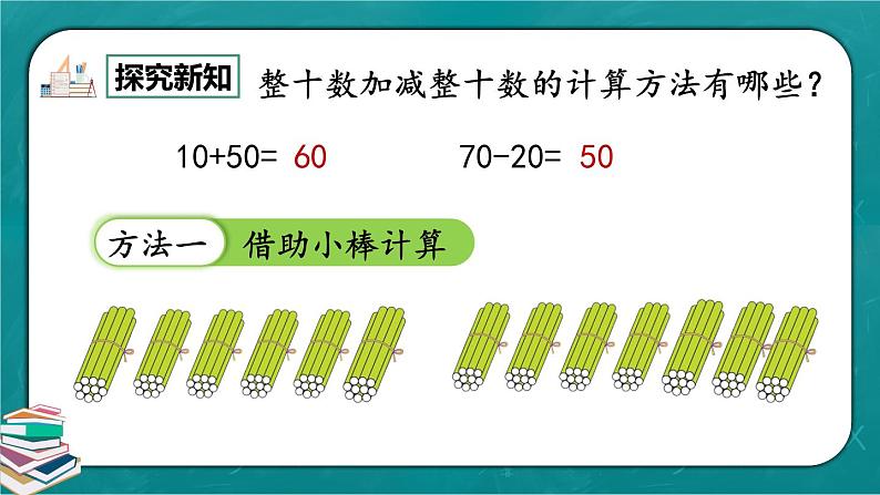 人教版数学一下6.2《练习十三》课件+同步练习02