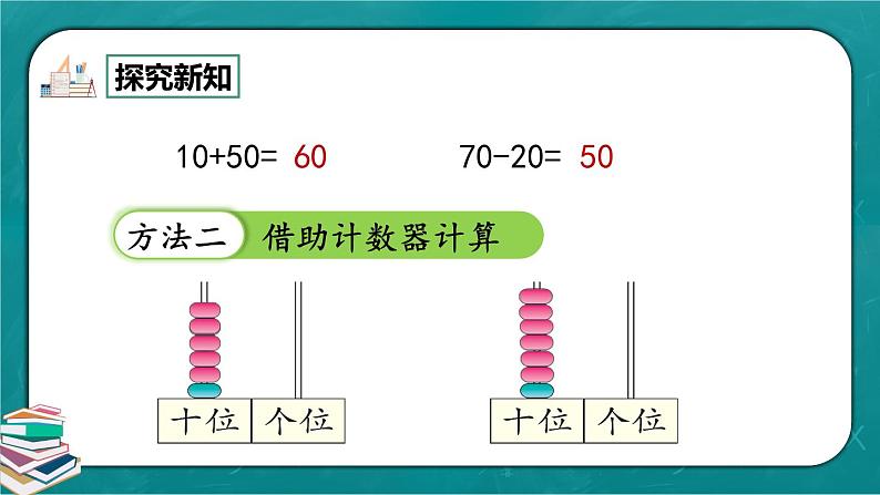 人教版数学一下6.2《练习十三》课件+同步练习03