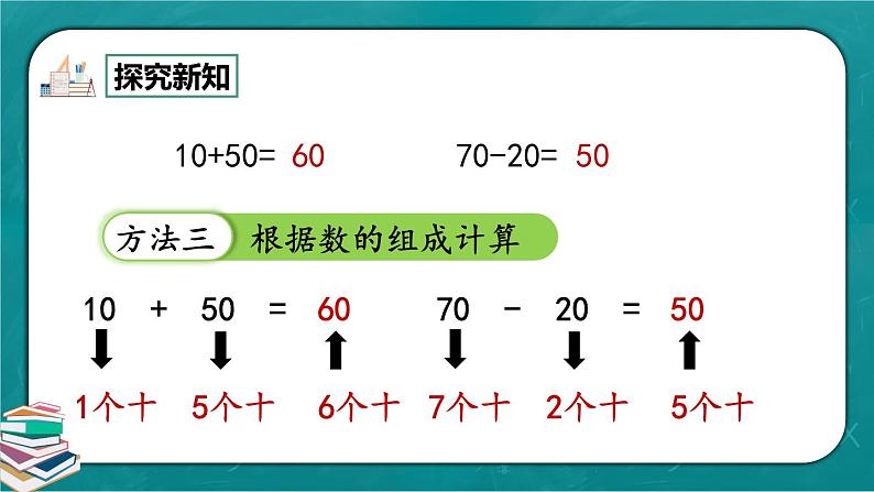 人教版数学一下6.2《练习十三》课件+同步练习04