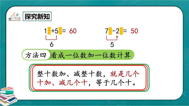 人教版数学一下6.2《练习十三》课件+同步练习05