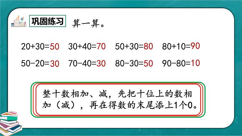 人教版数学一下6.2《练习十三》课件+同步练习06