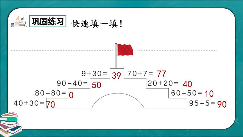 人教版数学一下6.2《练习十三》课件+同步练习07