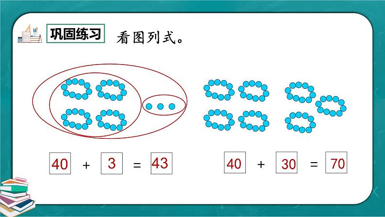 人教版数学一下6.2《练习十三》课件+同步练习08