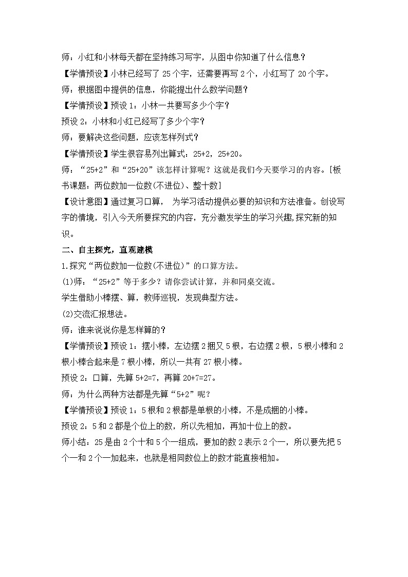 人教版数学一下6.3《两位数加一位数、整十数（不进位加）》课件+教学设计+同步练习02
