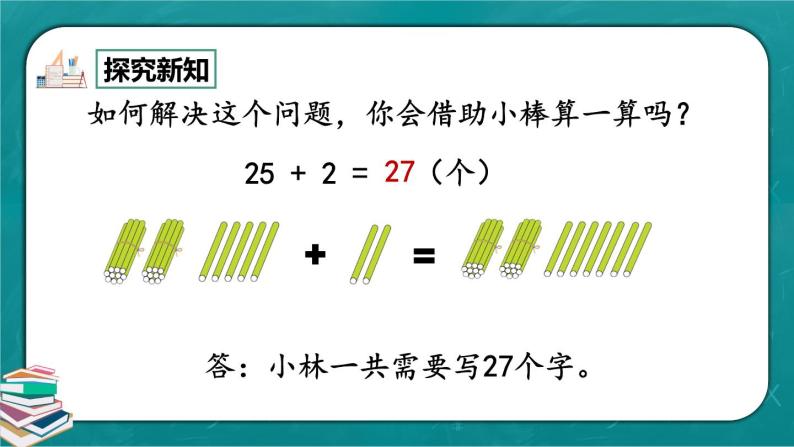 人教版数学一下6.3《两位数加一位数、整十数（不进位加）》课件+教学设计+同步练习05