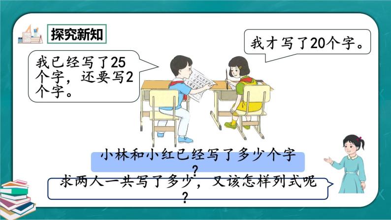 人教版数学一下6.3《两位数加一位数、整十数（不进位加）》课件+教学设计+同步练习07