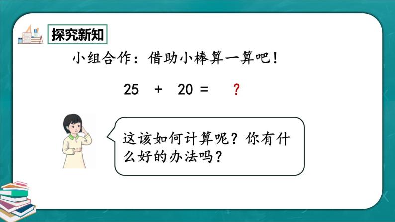 人教版数学一下6.3《两位数加一位数、整十数（不进位加）》课件+教学设计+同步练习08