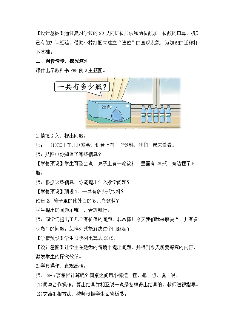 人教版数学一下6.4《两位数加一位数、整十数（进位加）》课件+教学设计+同步练习02