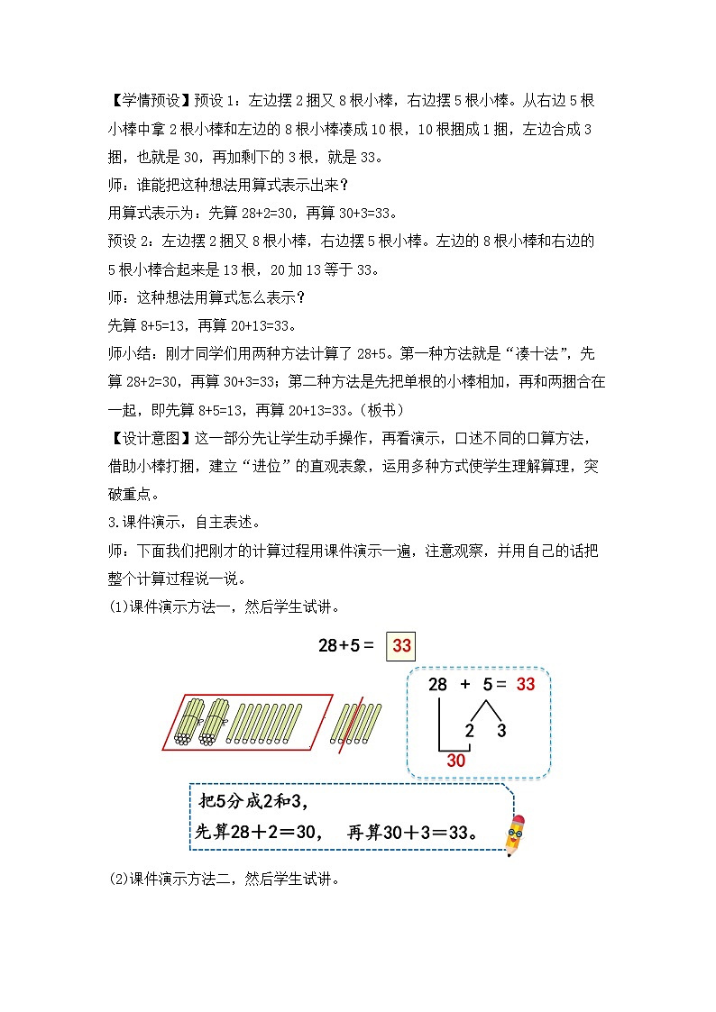 人教版数学一下6.4《两位数加一位数、整十数（进位加）》课件+教学设计+同步练习03