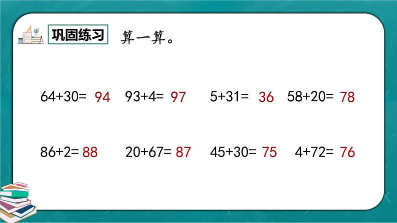 人教版数学一下6.5《练习十四》课件+同步练习06