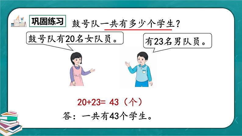 人教版数学一下6.5《练习十四》课件+同步练习07