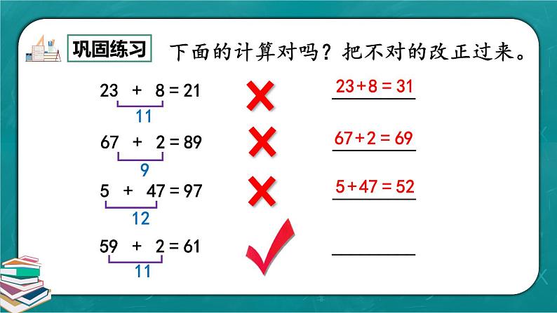 人教版数学一下6.5《练习十四》课件+同步练习08