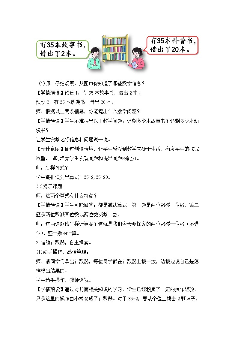 人教版数学一下6.6《两位数减一位数、整十数（不退位减）》课件+教学设计+同步练习02
