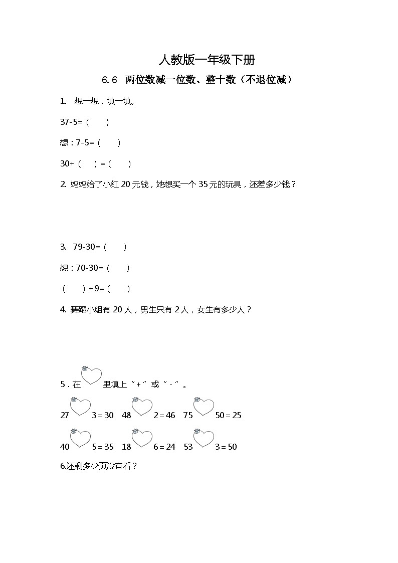 人教版数学一下6.6《两位数减一位数、整十数（不退位减）》课件+教学设计+同步练习01