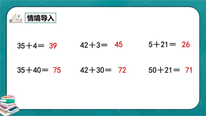 人教版数学一下6.6《两位数减一位数、整十数（不退位减）》课件+教学设计+同步练习02