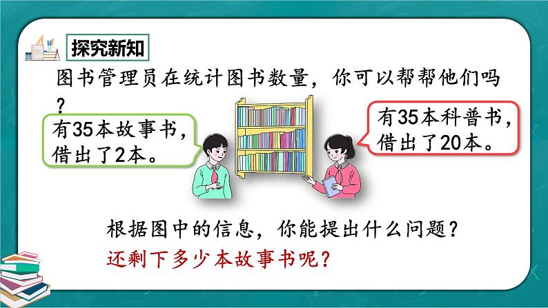 人教版数学一下6.6《两位数减一位数、整十数（不退位减）》课件+教学设计+同步练习03