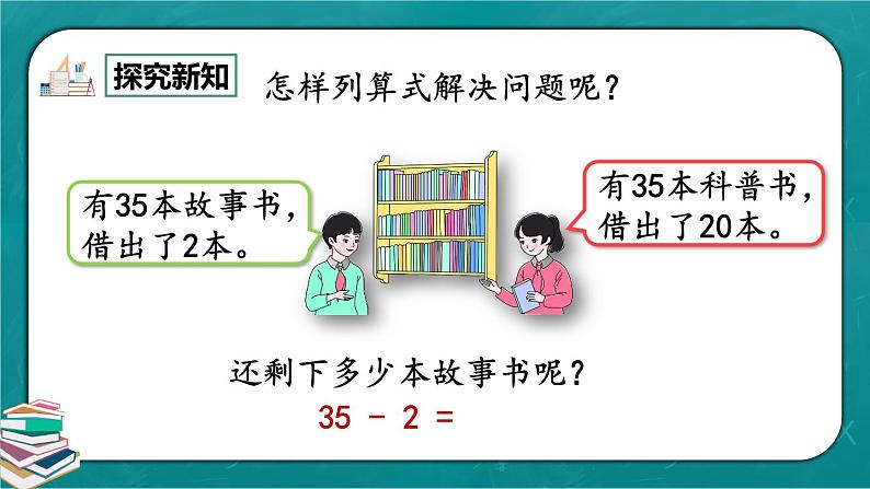 人教版数学一下6.6《两位数减一位数、整十数（不退位减）》课件+教学设计+同步练习04