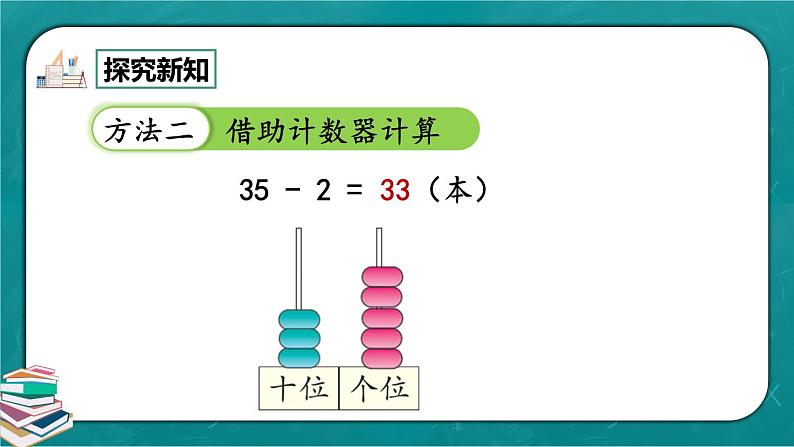 人教版数学一下6.6《两位数减一位数、整十数（不退位减）》课件+教学设计+同步练习06