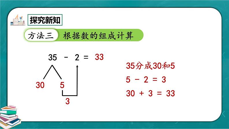 人教版数学一下6.6《两位数减一位数、整十数（不退位减）》课件+教学设计+同步练习07