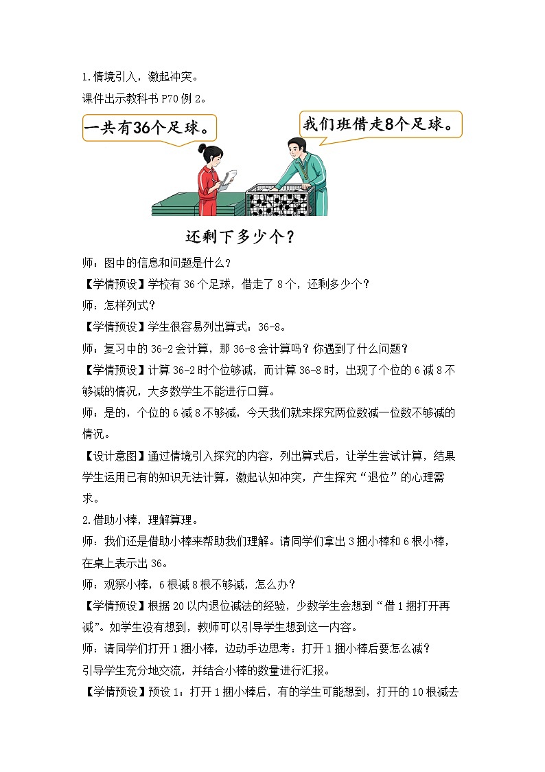 人教版数学一下6.7《两位数减一位数、整十数（退位减）》课件+教学设计+同步练习02
