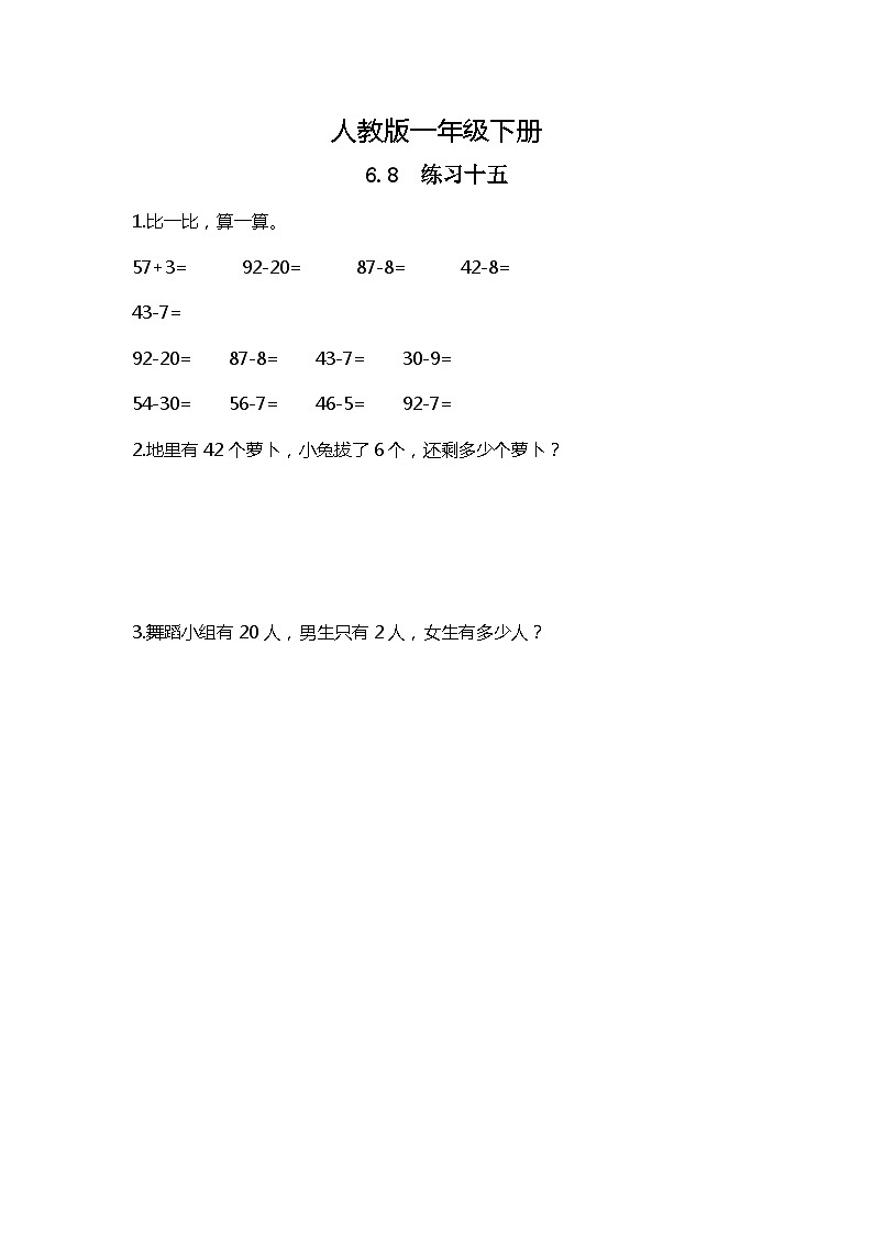 人教版数学一下6.8《练习十五》课件+同步练习01