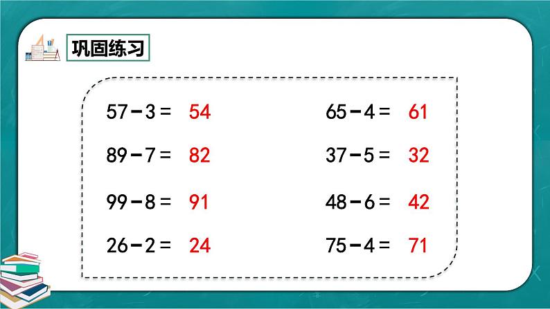 人教版数学一下6.8《练习十五》课件+同步练习04