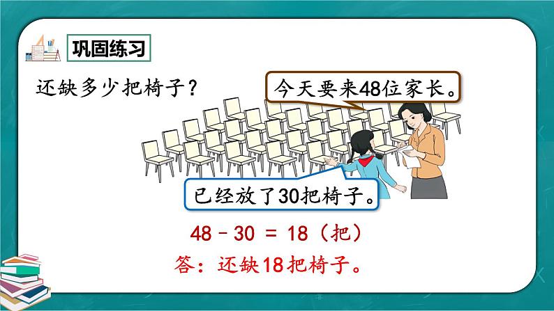 人教版数学一下6.8《练习十五》课件+同步练习07