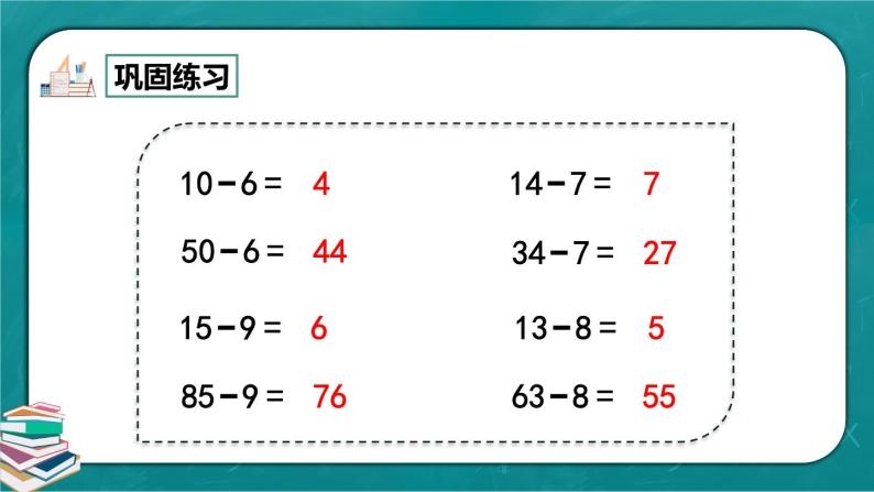 人教版数学一下6.8《练习十五》课件+同步练习08