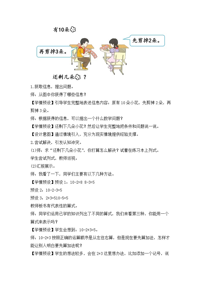 人教版数学一下6.9《小括号》课件+教学设计+同步练习02