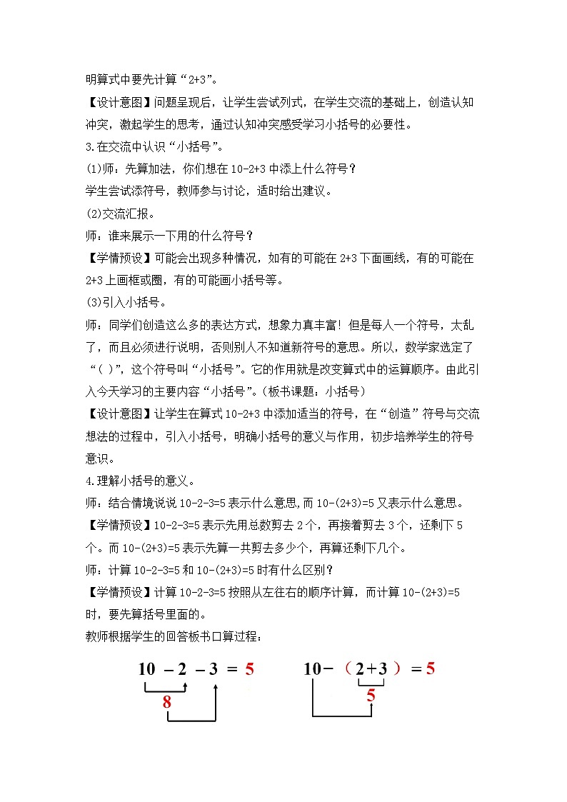 人教版数学一下6.9《小括号》课件+教学设计+同步练习03