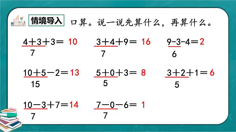 人教版数学一下6.9《小括号》课件+教学设计+同步练习02