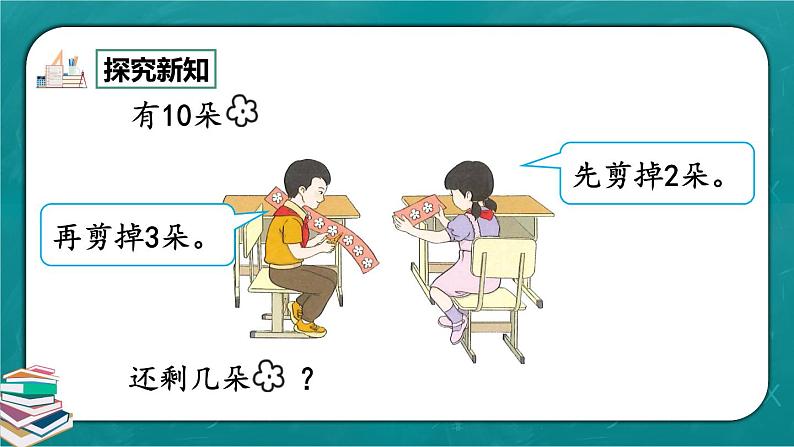 人教版数学一下6.9《小括号》课件+教学设计+同步练习03