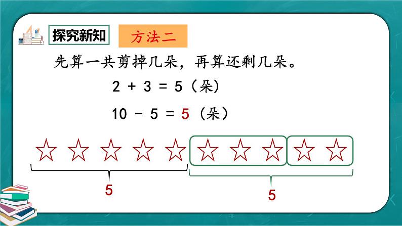 人教版数学一下6.9《小括号》课件+教学设计+同步练习05